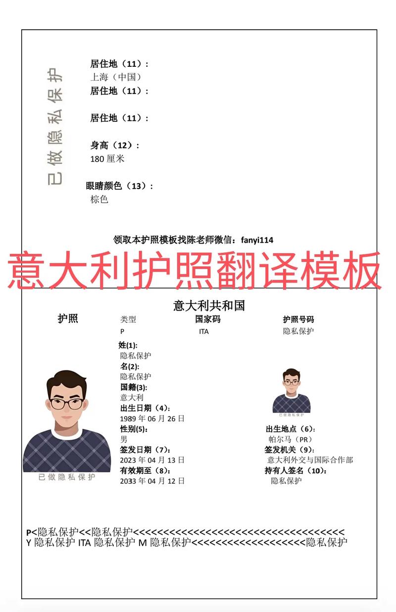 意大利护照翻译模板与专业服务指南